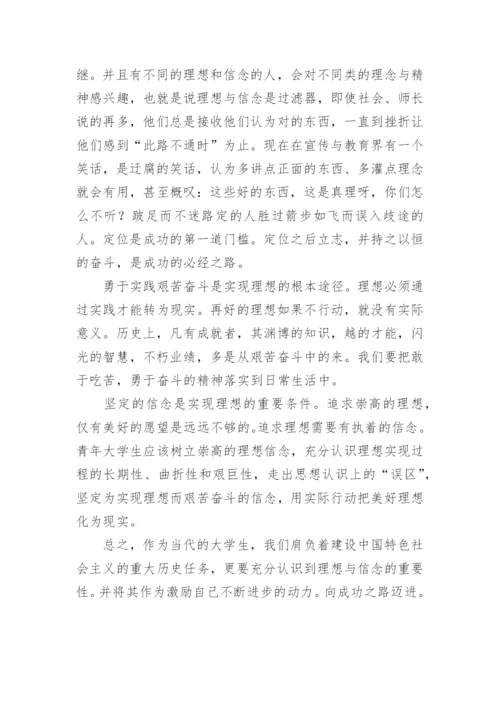 追求理想的议论文精编.docx