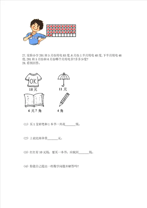 小学一年级下册数学应用题100道附参考答案考试直接用