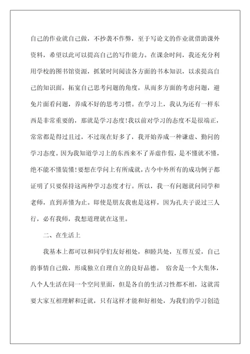 一学期的自我评价(大学生本学期个人自我评价范文)