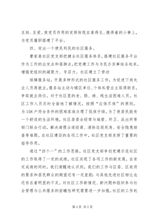 县委组织部社区三有一化暨双评晋级科学发展工作汇报 (3).docx