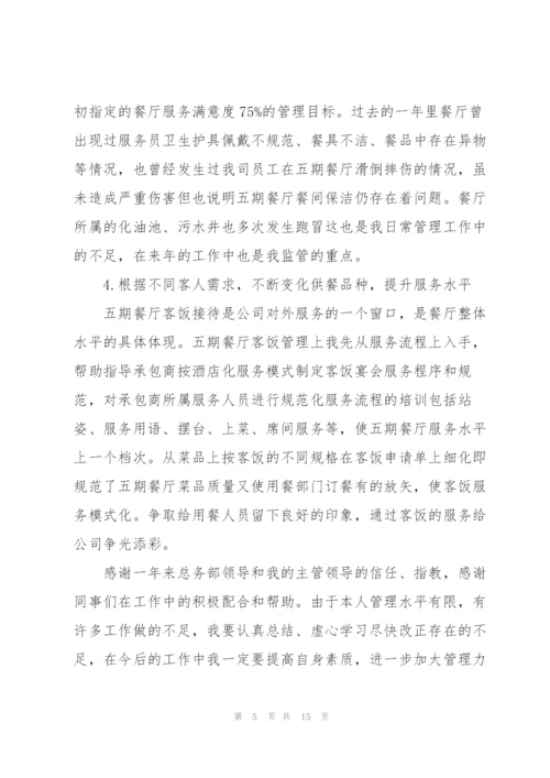 食堂年度工作总结范文5篇.docx