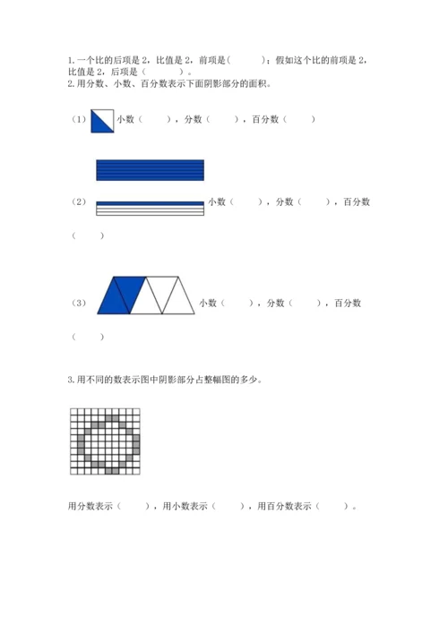 小学数学六年级上册期末考试卷附完整答案【全国通用】.docx