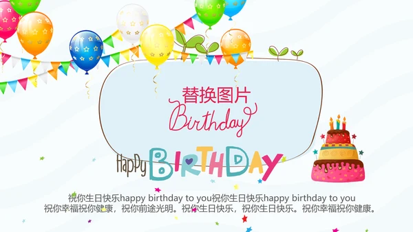 蓝色生日快乐电子相册动态PPT模板