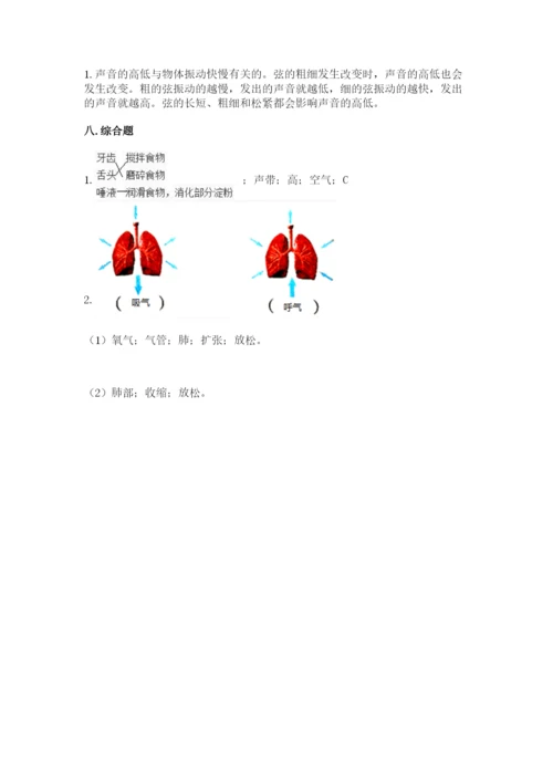 教科版四年级上册科学期末测试卷精品（含答案）.docx