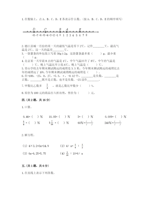 北师大版小升初数学模拟试卷【培优b卷】.docx