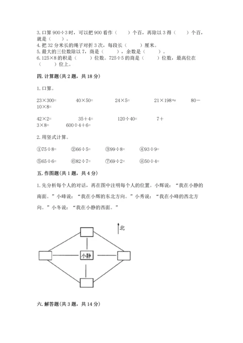 小学数学三年级下册期中测试卷1套.docx