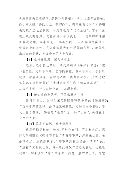 高考语文作文古诗文标题的运用_高考如何用古诗文作标题.docx