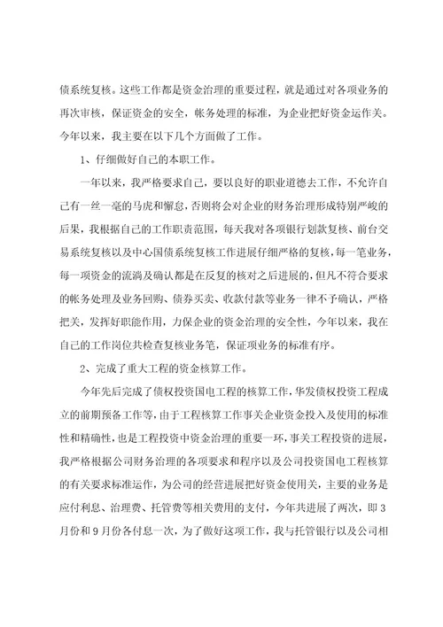 财务人员个人工作总结标题财务工作人员总结范文(十一篇)