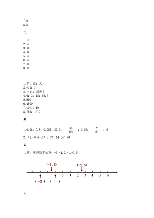 小升初数学考前检测试题精选题