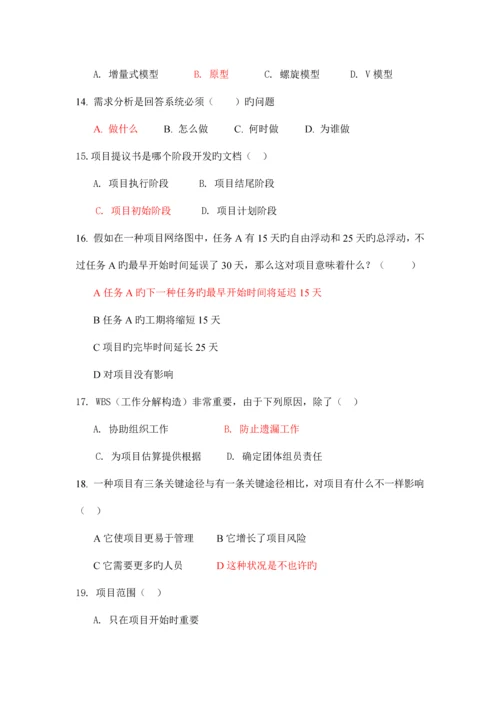 软件项目管理复习题.docx