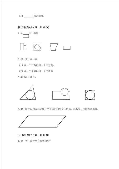 西师大版一年级下册数学第三单元 认识图形 测试卷及答案参考