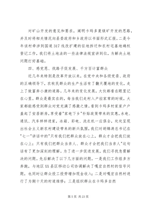 卡玛多经验交流搞.docx
