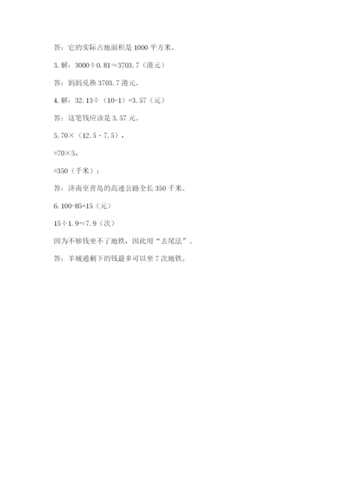 人教版小学五年级上册数学期中考试试卷精品【基础题】.docx