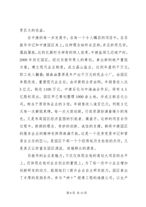 学习吕振华先进事迹心得体会 (2).docx