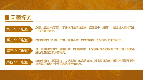 初中语文茅盾《白杨礼赞》PPT教学课件