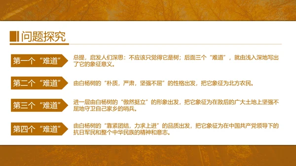 初中语文茅盾《白杨礼赞》PPT教学课件