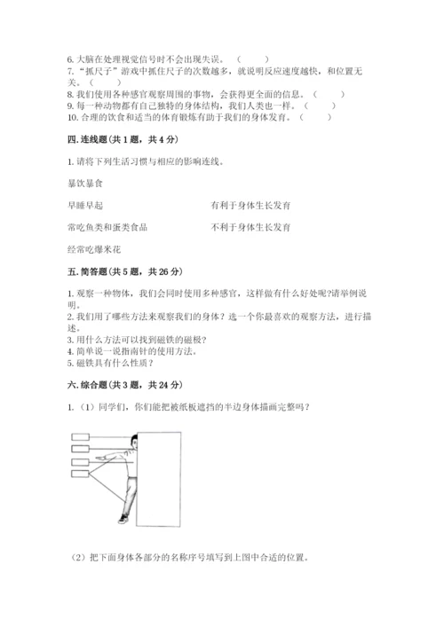 教科版二年级下册科学期末测试卷完美版.docx
