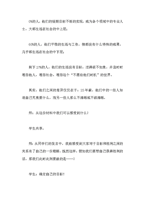 目标与人生主题班会