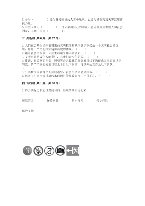 道德与法治五年级下册第二单元《公共生活靠大家》测试卷参考答案.docx