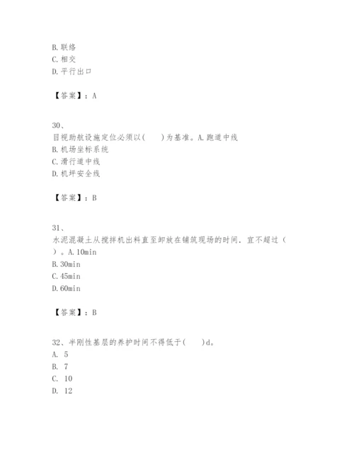 2024年一级建造师之一建民航机场工程实务题库附完整答案（夺冠系列）.docx