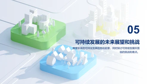 白色创意炫酷可持续发展的经济模型研究毕业答辩PPT模板