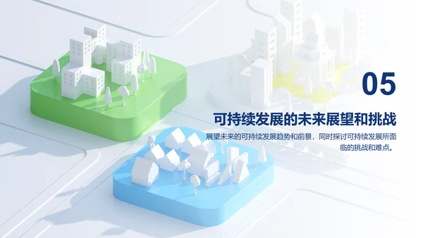 白色创意炫酷可持续发展的经济模型研究毕业答辩PPT模板