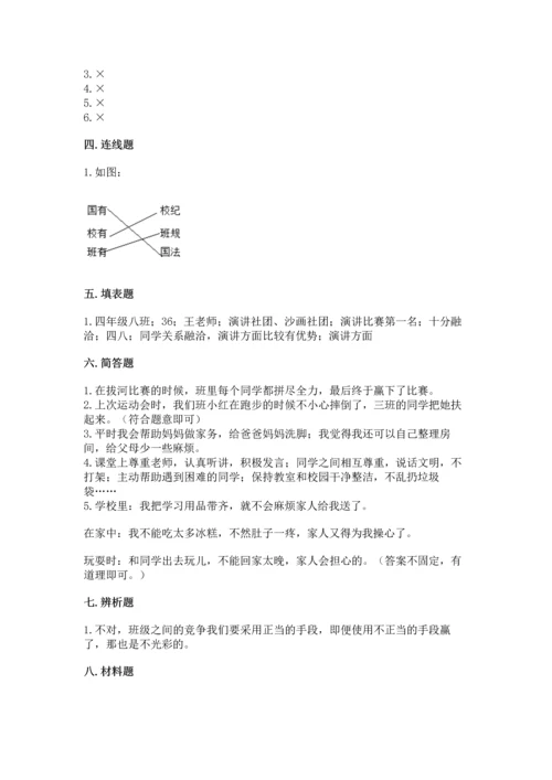 部编版四年级上册道德与法治期中测试卷及答案（全国通用）.docx