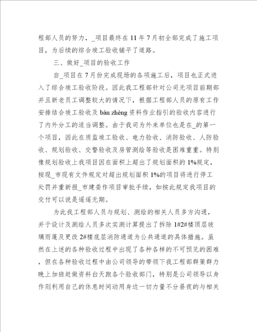 工程部经理年终个人总结