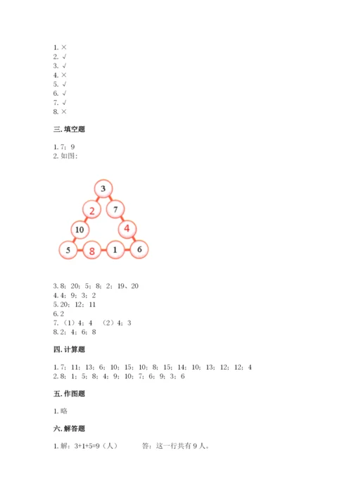2022人教版一年级上册数学期末考试试卷附答案（a卷）.docx