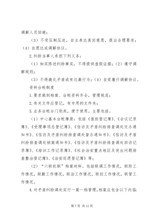 依托综治信访维稳中心大平台 (5).docx