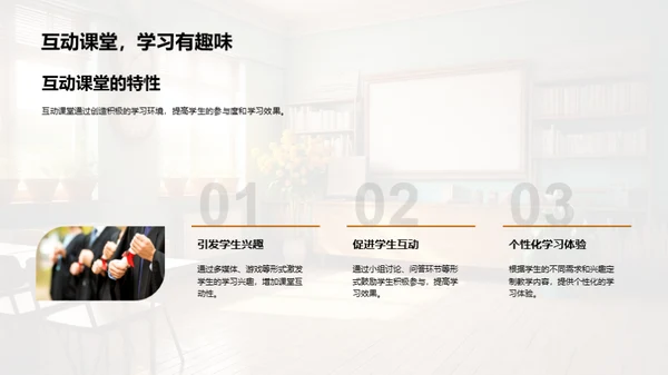 打造互动课堂