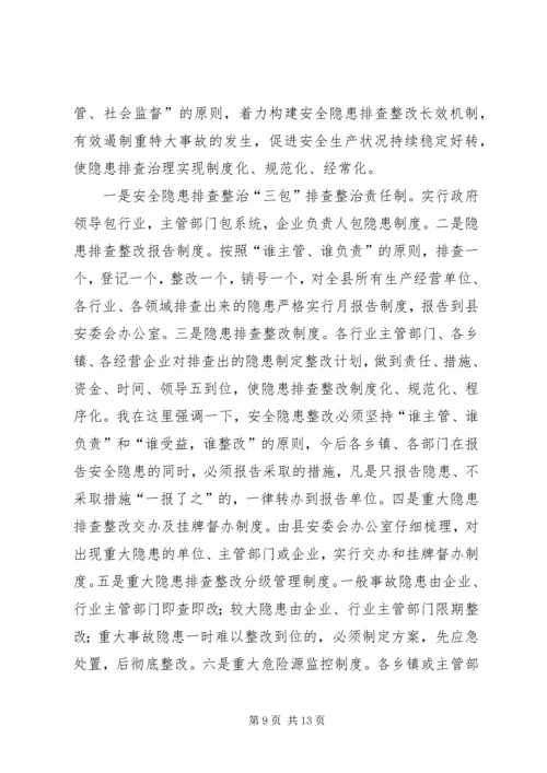 县委书记在安全督查会发言 (4).docx