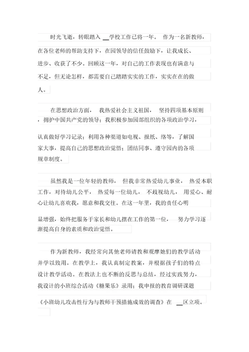 2021年实用的教师试用期工作总结8篇