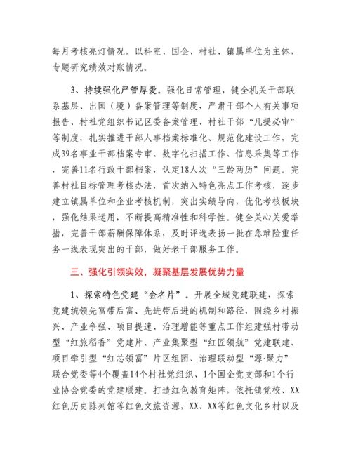 20230317：XX镇2022年组织工作总结和2023年工作计划.docx
