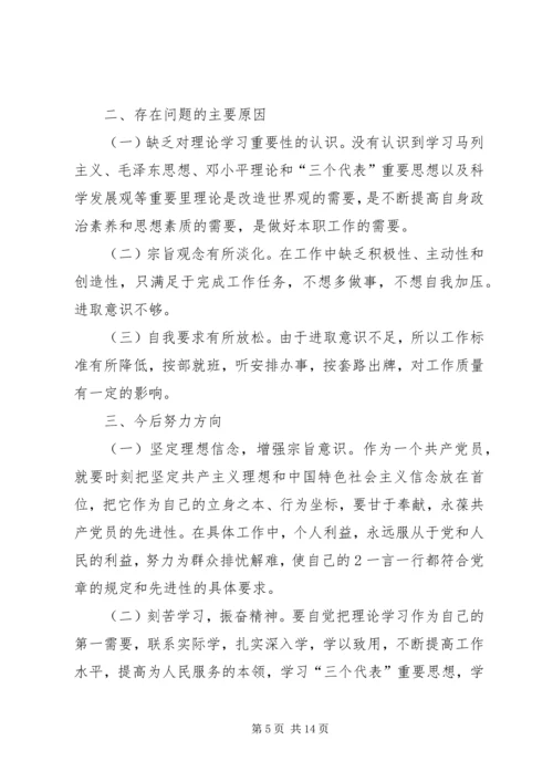 乡镇领导干部创先争优党性分析报告4.docx