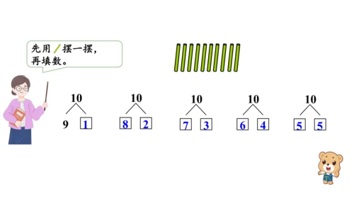 第五单元 第7课时 10的认识教学课件(共30张PPT)一年级数学上册 人教版