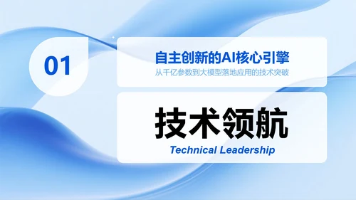 蓝色微质感简约风Deepseek介绍PPT模板