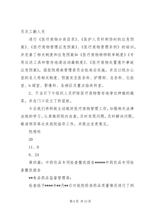 城建局专项检查整改报告111.docx