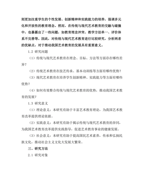 传统与现代艺术教育的比较研究
