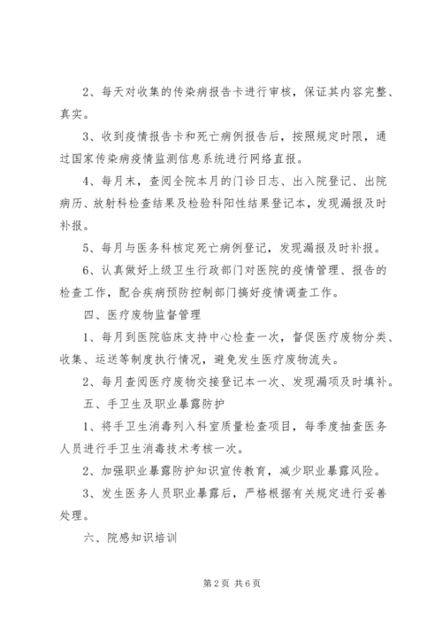 科室院感年度工作计划 (5).docx