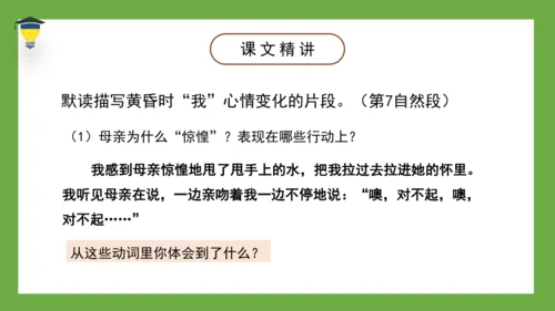 9 那个星期天 课件