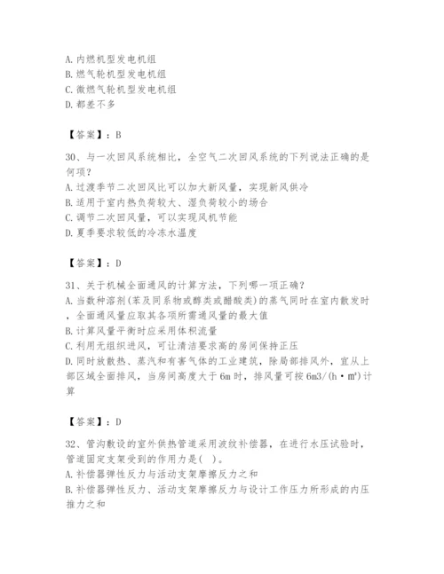 公用设备工程师之专业知识（暖通空调专业）题库【必考】.docx