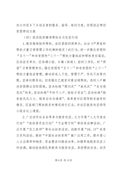 脱贫攻坚三年行动XX年工作方案.docx