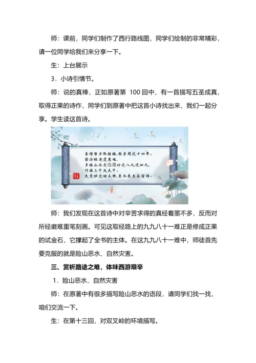 人生是一场修行--《西游记》整本书阅读教学设计.docx