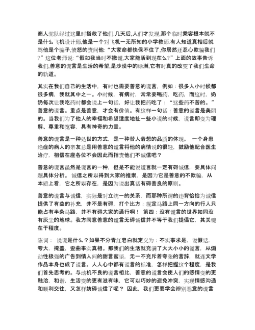 善意的谎言辩论赛正反方观点.docx