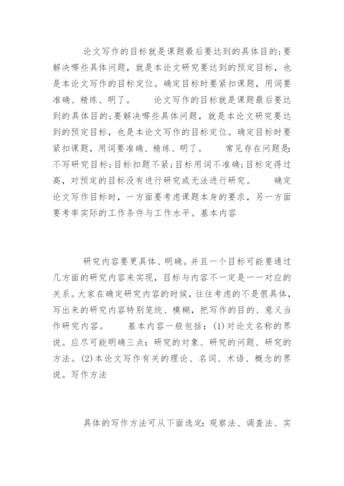 毕业论文开题报告写作技巧.docx