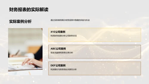 财务报表解析讲座PPT模板