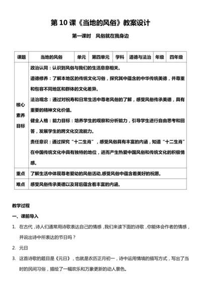 （核心素养目标）10.1 当地的风俗 第一课时  教案设计