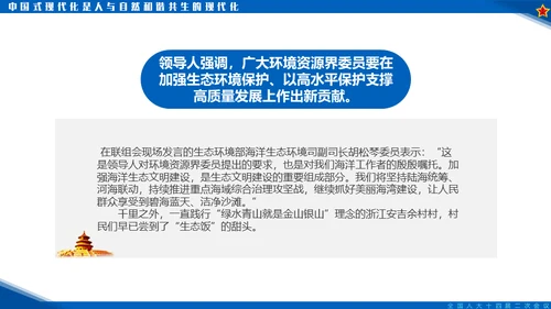 一同谱写中国式现代化建设新篇章通用PPT模板