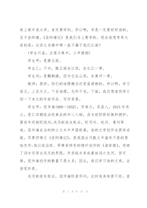 《登岳阳楼》课堂教学实录.docx